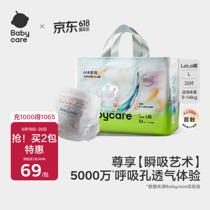 babycare艺术大师拉拉裤成长裤L码32片(9-14kg) 婴儿尿不湿瞬吸干爽透气