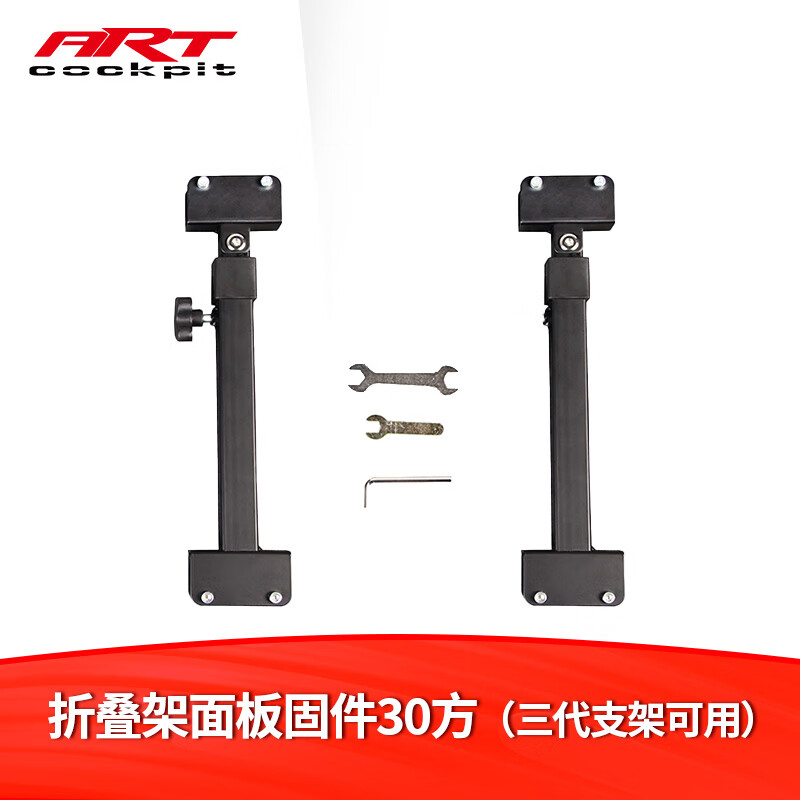 ART COCKPIT 折叠赛车模拟方向盘游戏支架配件安装面板加固件加强稳定性 折叠架加固件30方(三代支架可用)