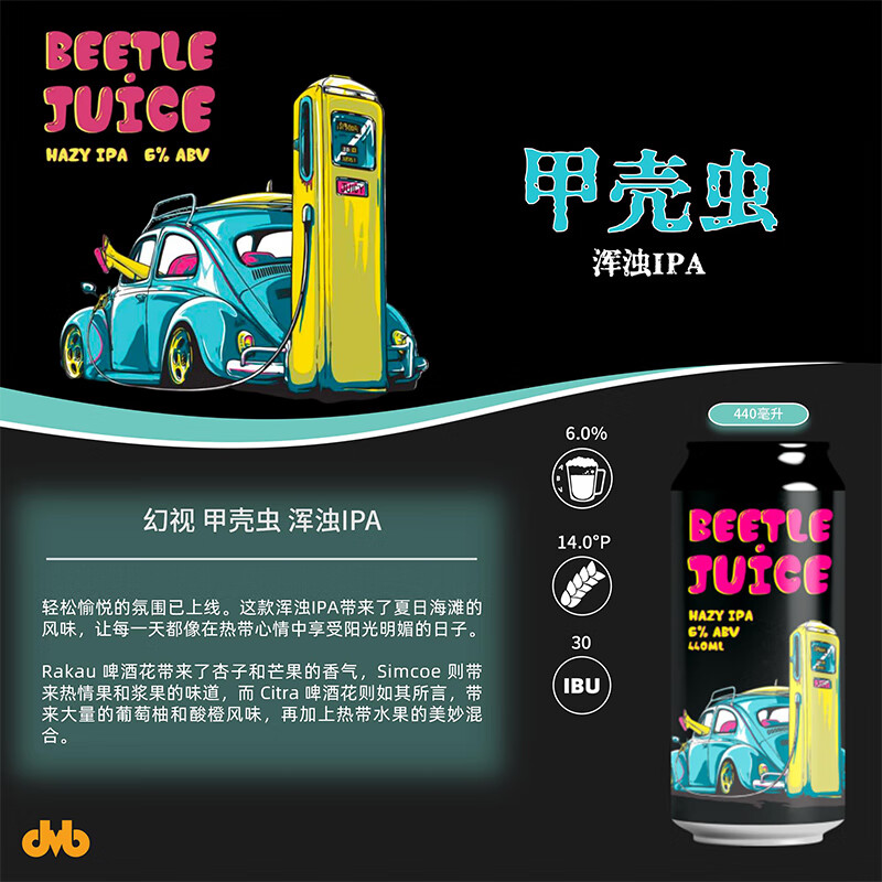 幻视新西兰进口幻视精酿啤酒 酒花救赎西海岸IPA可乐熊酸艾尔啤酒 甲壳虫浑浊IPA 440mL 1罐