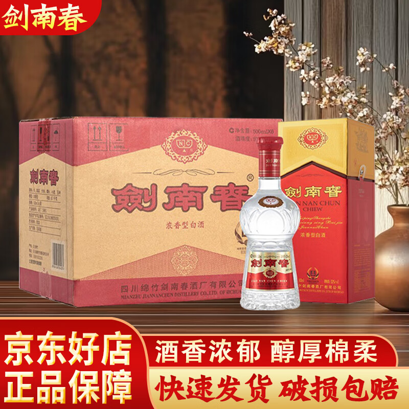 剑南春水晶剑浓香型白酒 商务宴请 送礼佳品 52度 500mL 6瓶 水晶剑整箱装