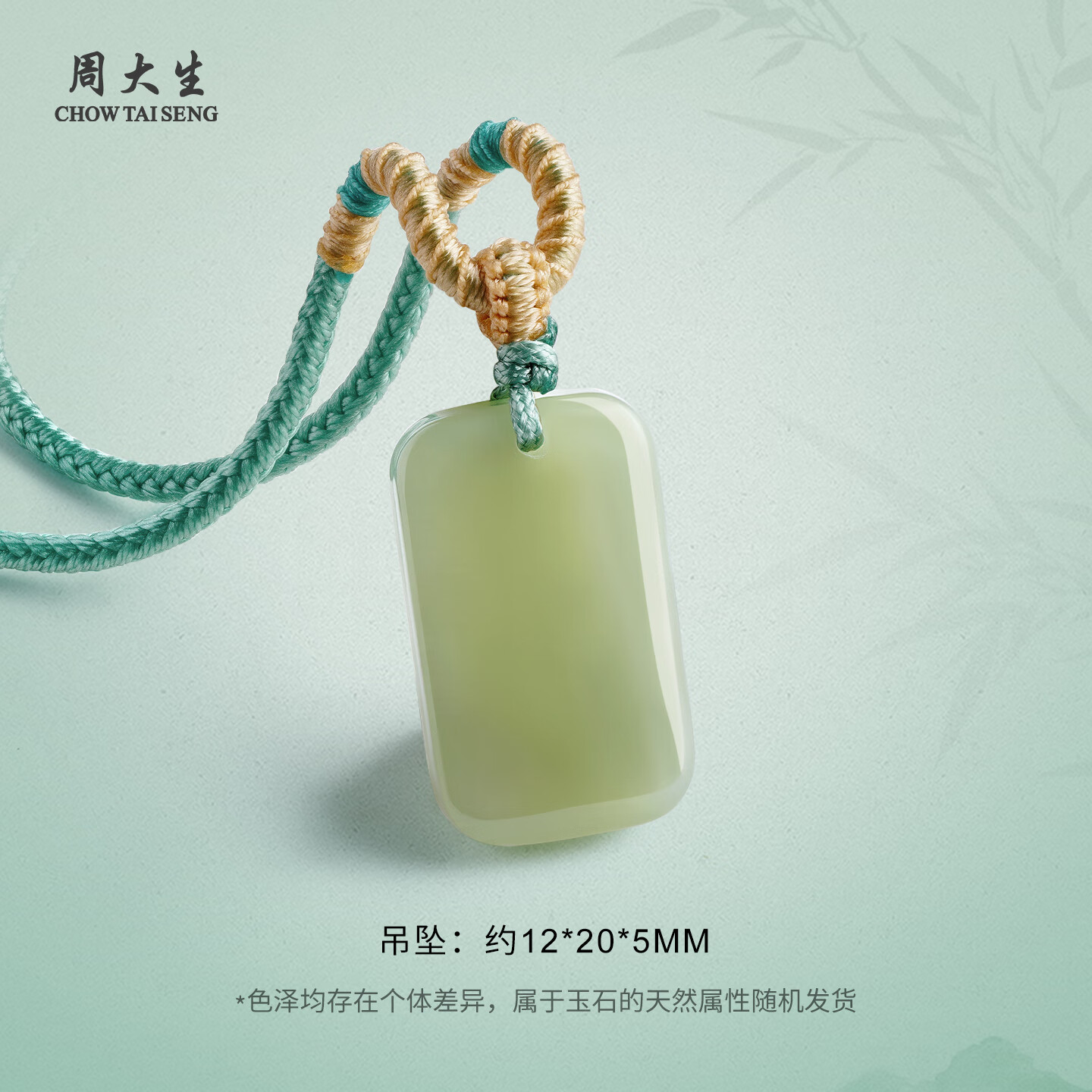 周大生和田玉吊坠 平安无事牌和田玉项链 送女友生日礼物 青宴20*12*5mm 青宴