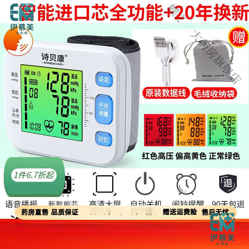 ͨ��Ѫѹ�� ����Ѫѹ��ȫ�Զ�ҽ�������Ѫѹ����Ѫѹ�������þ�׼ ����о���/����3ɫ����20�껻��