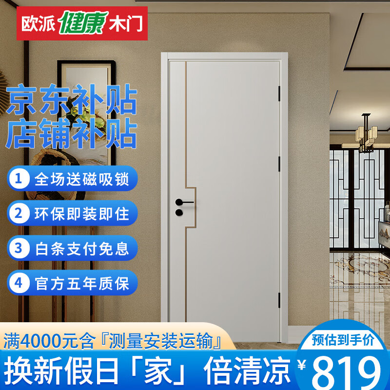 门f4星环保生态膜降噪免漆门厨房推拉45厚度可定制opma