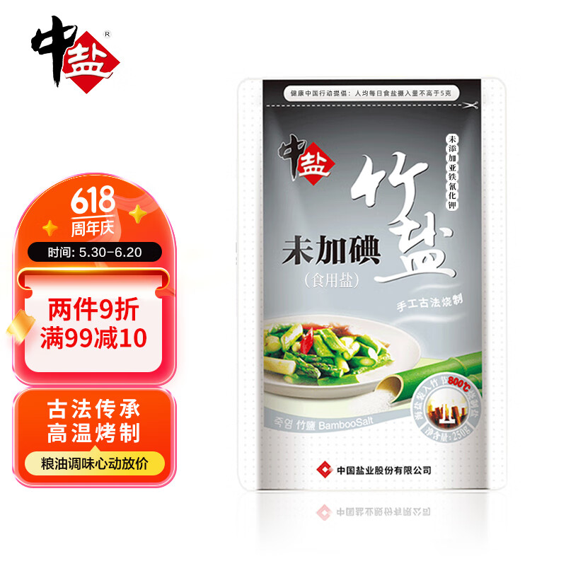 中盐 未加碘竹盐250g 高温煅烧 非遗工艺 味道鲜香 健康弱碱性食用盐