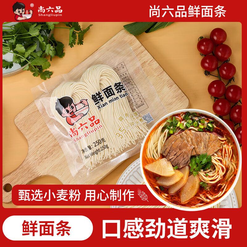 尚六品鲜面条0.9元