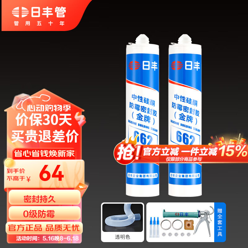 日豐玻璃膠防水防霉密封膠封邊美縫膠水槽廚衛(wèi)填縫馬桶收邊膠 高彈0級防霉  透明*2 配全套工具