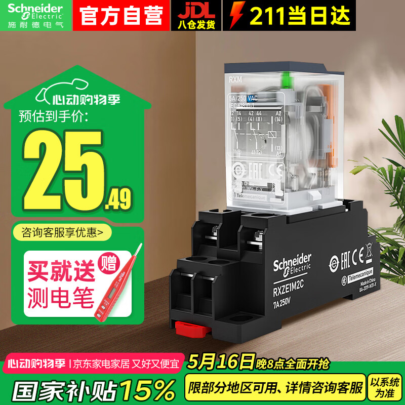 施耐德电气中间继电器24V套装 RXM8脚 24VDC 5A | RXM2LB2BD+RXZE1M2C带灯