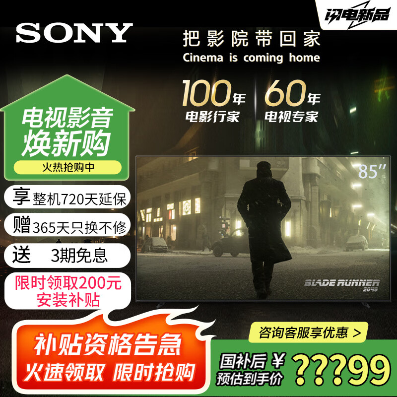 索尼（SONY）[2024年新品]K-85XR70  索尼电视85英寸7系 MiniLED智能平板电视 XR认知芯片 旗舰液晶游戏电视机 85英寸 XR70