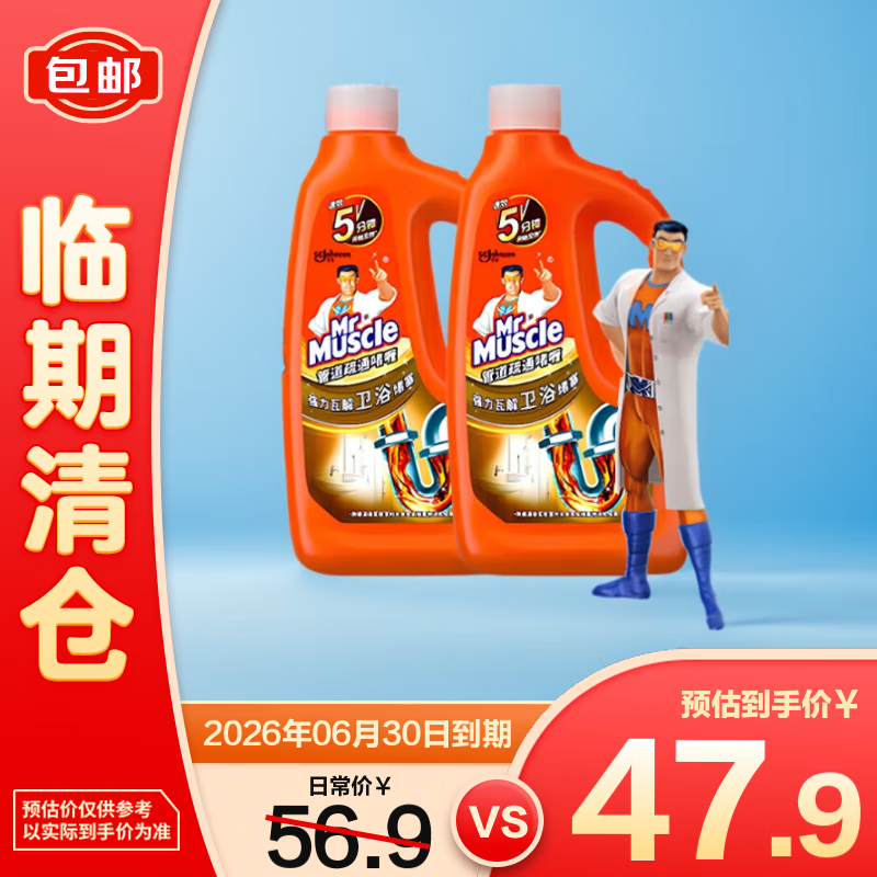威猛先生管道疏通啫喱 960ml*2瓶 厨房下水道疏通剂 管道疏通【临期清仓】