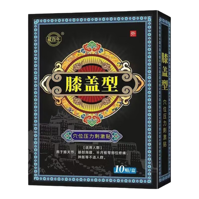 藏百年骨質(zhì)增生膝蓋頸椎病腰椎間盤突出風(fēng)濕關(guān)節(jié)遠(yuǎn)紅外消炎止痛貼 1盒*10貼 膝蓋 3盒【買2贈(zèng)1