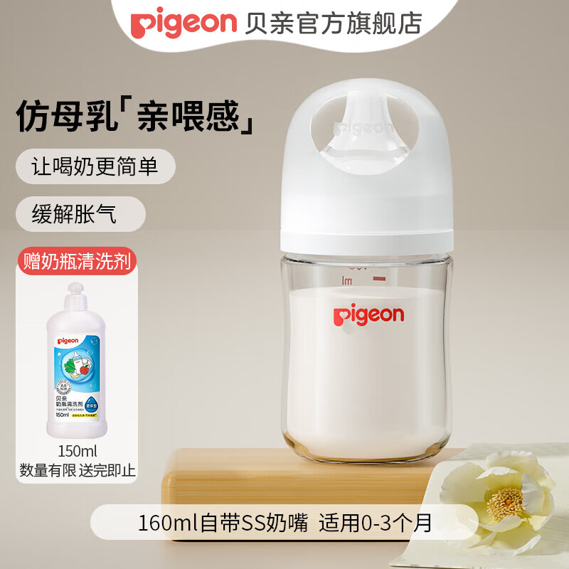 贝亲奶瓶 婴儿奶瓶 新生儿防胀气奶瓶 玻璃宽口径仿母乳亲喂感 160ml配SS奶嘴 0-3个月