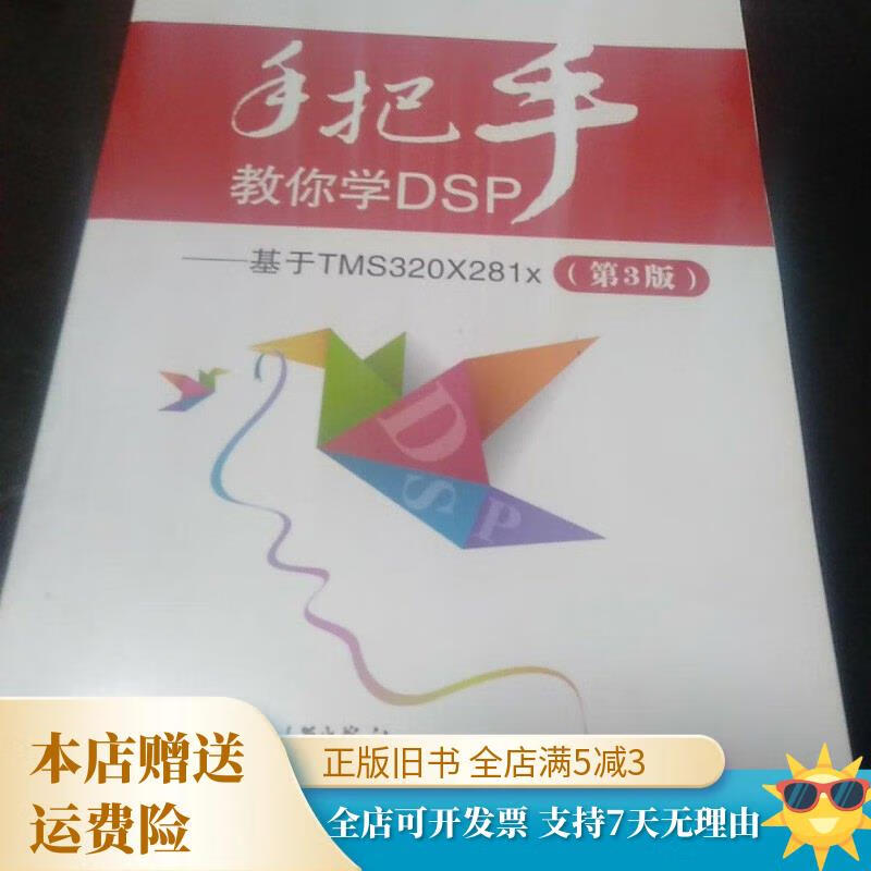 手把手教你学dsp，手把手教你学DSP电子书