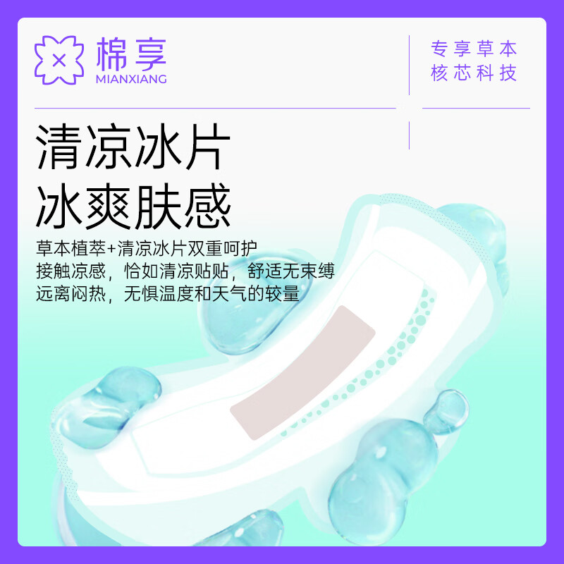 棉享夏季冰感卫生巾日夜用护垫组合装凉感清爽草本护理艾草姨妈巾 冰感日用7盒49片+夜用3盒15片+护垫1包20片【共84片】