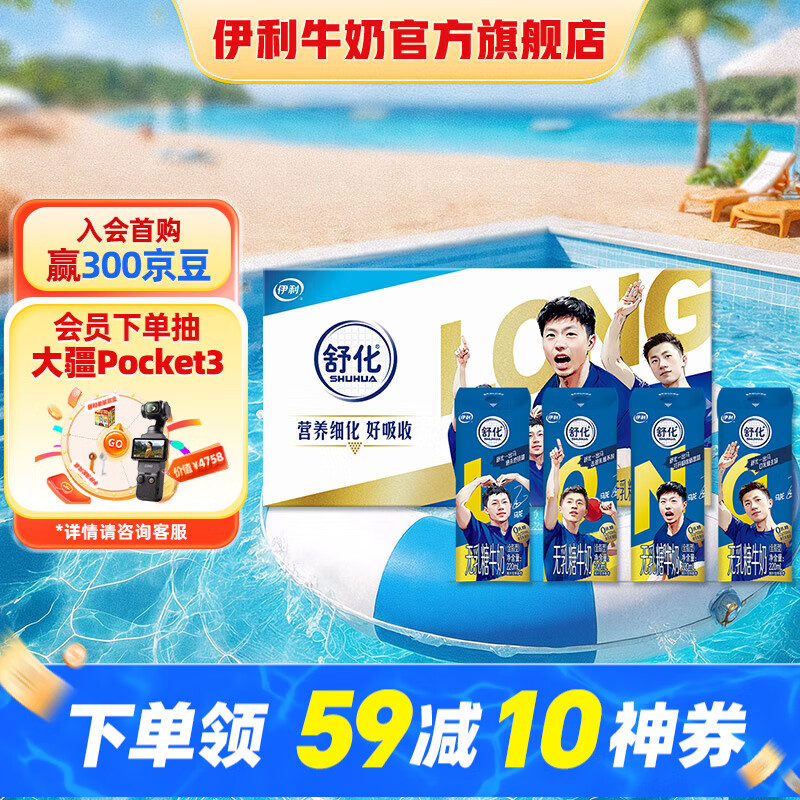 伊利舒化无乳糖牛奶全脂220ml*24盒/箱 零乳糖好吸收 礼盒装 【马龙定制装】