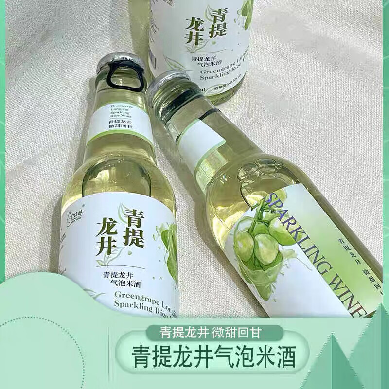 沈姑酿0.5度青提龙井气泡米酒微醺聚会气泡甜酒230ml2瓶 2瓶青提龙井