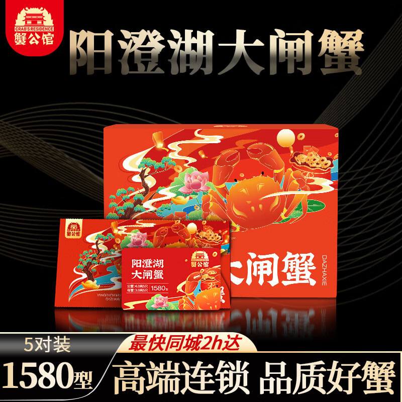 【礼券】蟹公馆阳澄湖大闸蟹礼券螃蟹礼品卡礼盒送礼生鲜螃蟹卡券 1580型 公4.0两 母3.0两 5对 10只