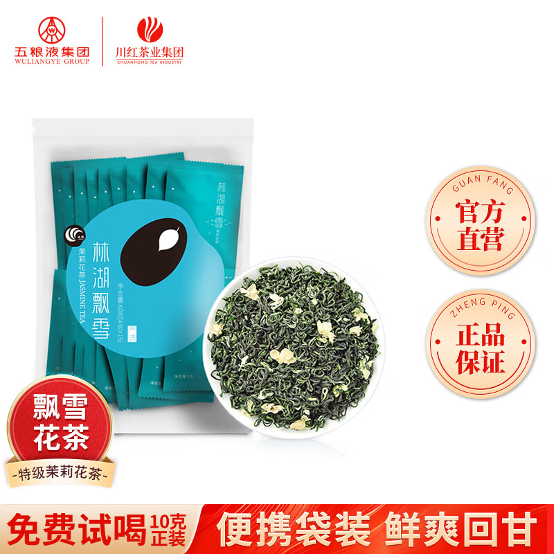 林湖飘雪 茉莉花茶特级 川派茉莉飘雪四川特产茶叶自己喝 【飘雪小袋装锁鲜】60g