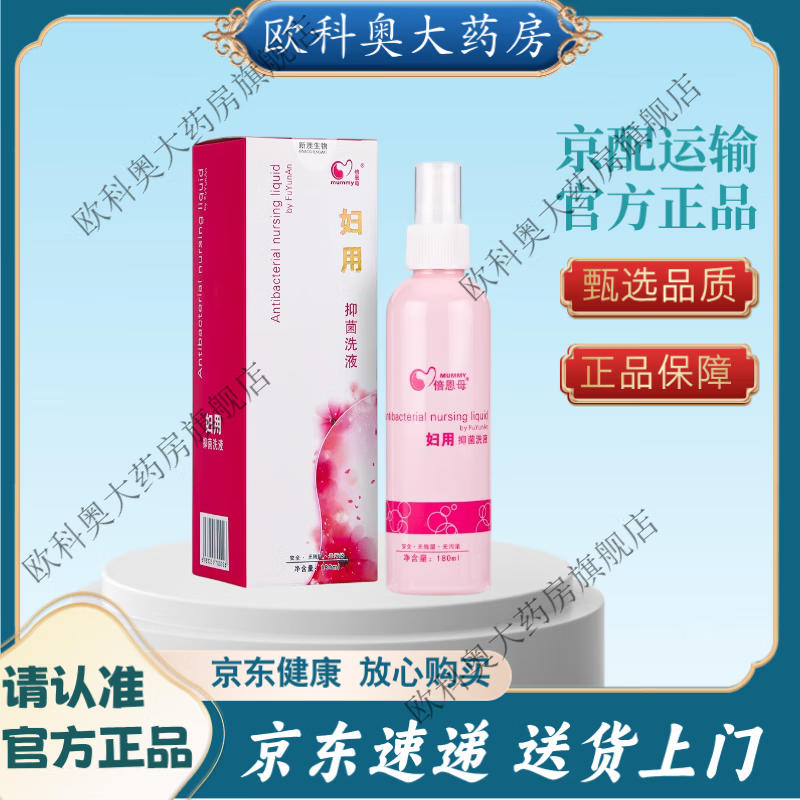 倍恩母妇用抑菌洗液 妇孕安抑菌洗液 植物萃取孕妇私密处