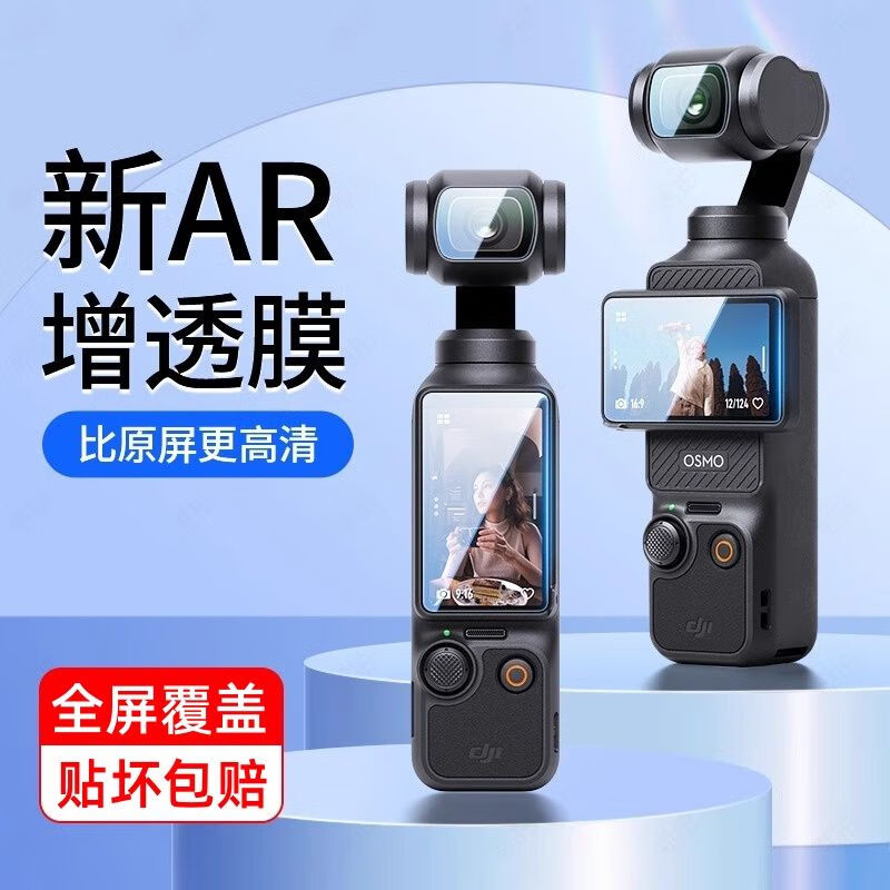横运先生【当日发货】适用大疆pocket3屏幕钢化膜DJI灵眸口袋云台相机全屏镜头保护膜   大屏高清钢化膜【1片】送神器 大疆 Pocket3