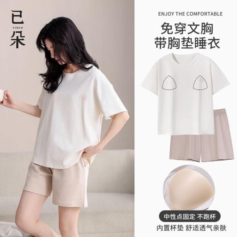已朵纯棉睡衣女夏季薄款带胸垫舒适透气短袖短裤家居服套装可外穿 白色 L 【建议100-125斤】