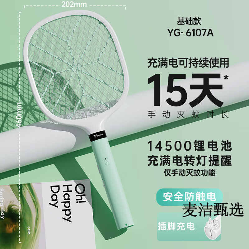 雅格电蚊拍充电式家用超强力灭蚊灯二合一电网拍驱打蚊子苍蝇神器 手动灭蚊款【可充电锂电池+插脚充电】