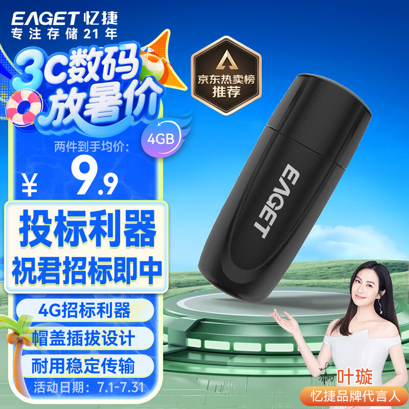 忆捷（EAGET）4GB U盘 USB2.0 招标投标小u盘 公司企业竞标 迷你便携 车载电脑手机通用优盘 稳定