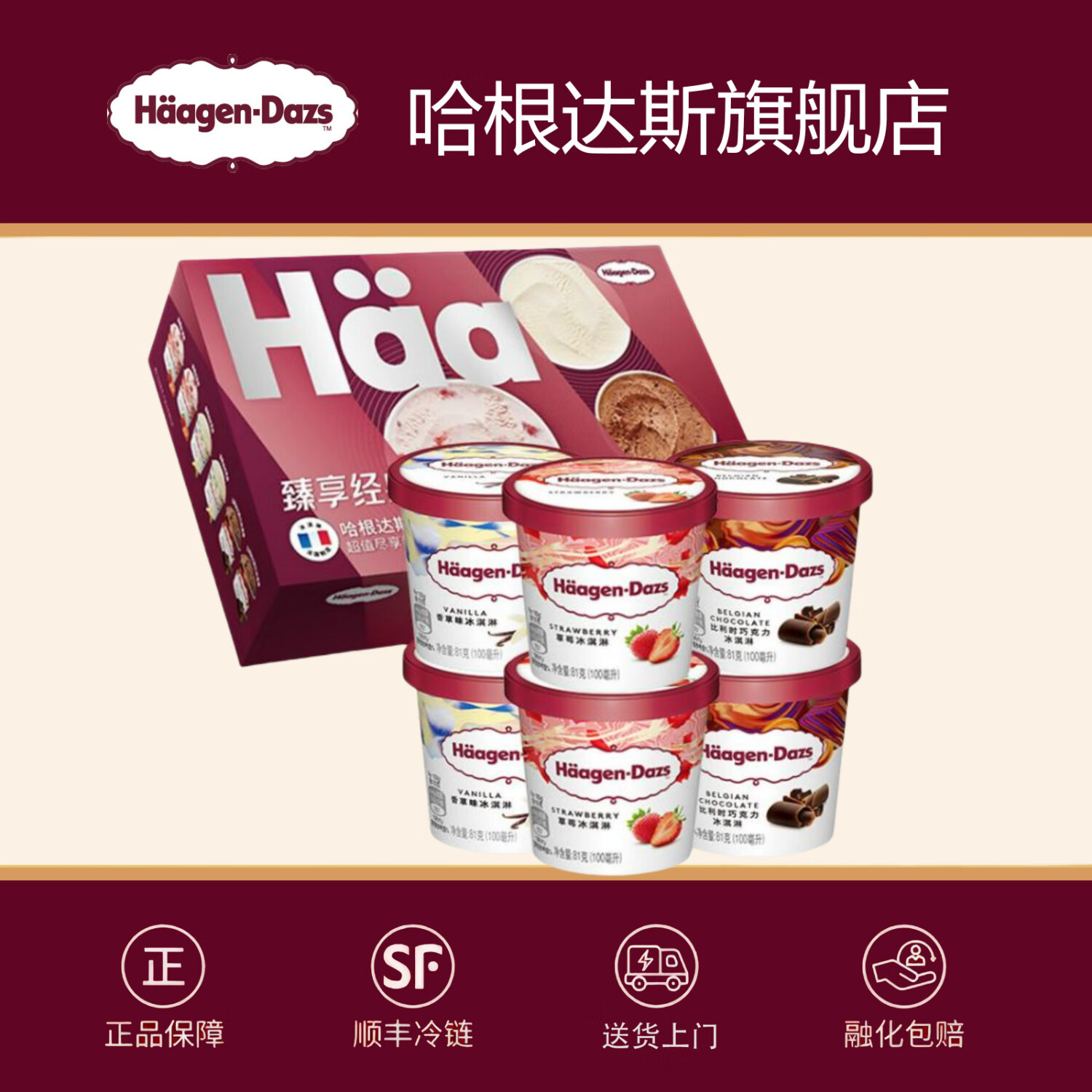 哈根达斯【礼盒装】经典小杯6连杯冰淇淋100ml冰激凌草莓香草巧克力 6连杯礼盒装/草莓2香草2巧克力2