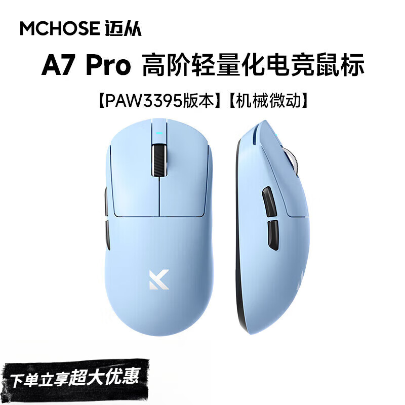 迈从【官方直营正品】A7游戏鼠标电竞游戏办公无线三模Pro切换轻量化设计无线鼠标 A7 Pro 蓝色
