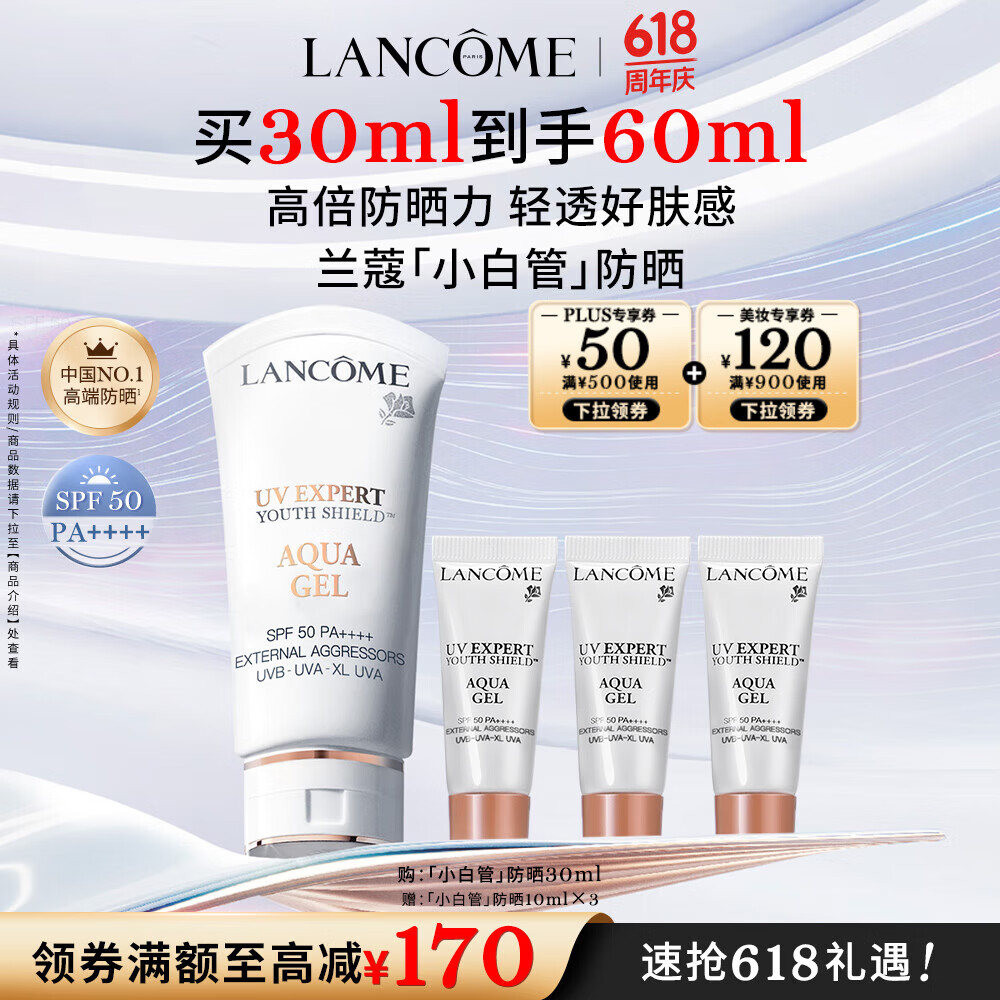 兰蔻轻透水漾防晒乳30ml小白管隔离清爽护肤品520送女朋友礼物