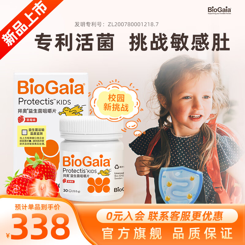 拜奥拜奥儿童肠胃益生菌咀嚼片入园呵护肠胃调理罗伊氏乳杆菌30粒 草莓味咀嚼片30片 京东折扣/优惠券