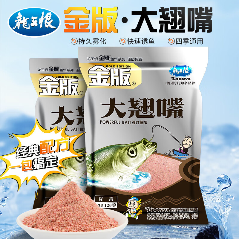 龍王恨新品魚(yú)餌金版大翹嘴腥香餌料野釣大物湖庫魚(yú)餌料垂釣用品 金版·大翹嘴 120g/包