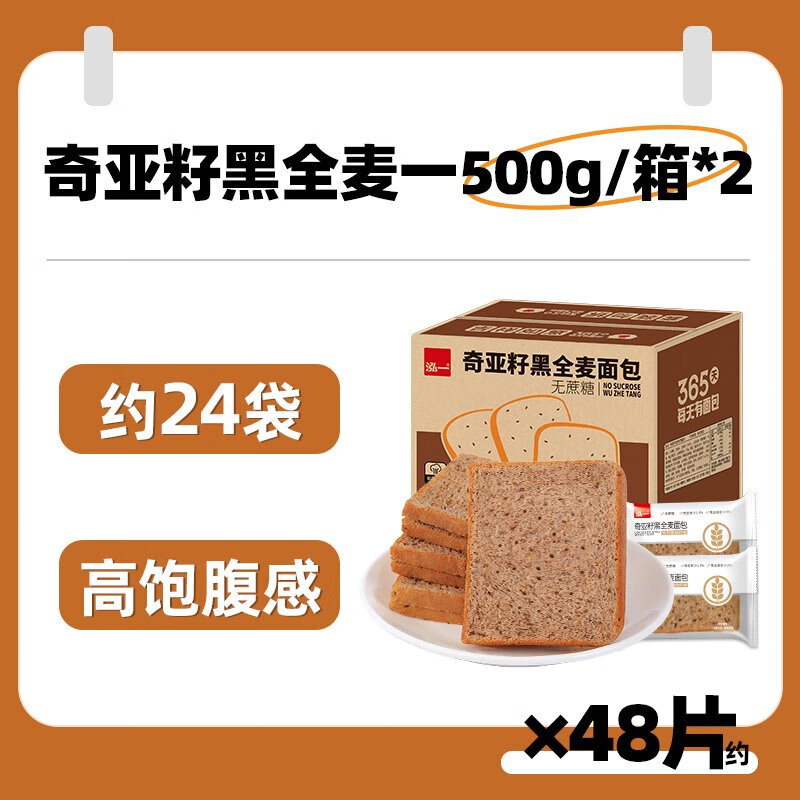 泓一奇亞籽全麥黑麥面包早餐學(xué)生切片吐司代餐減低健康零食脂整箱 黑麥更抗餓共24包約48片奇亞籽 500g