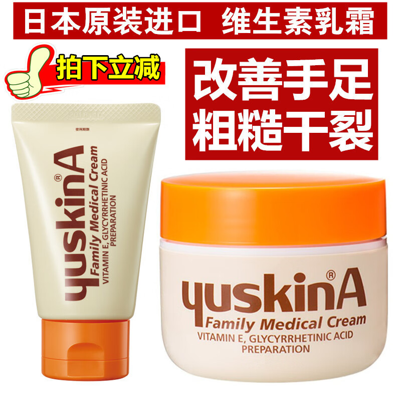 悠斯晶日本进口悠斯晶维生素乳霜护手霜护足霜脚后跟干裂滋润保湿 40g