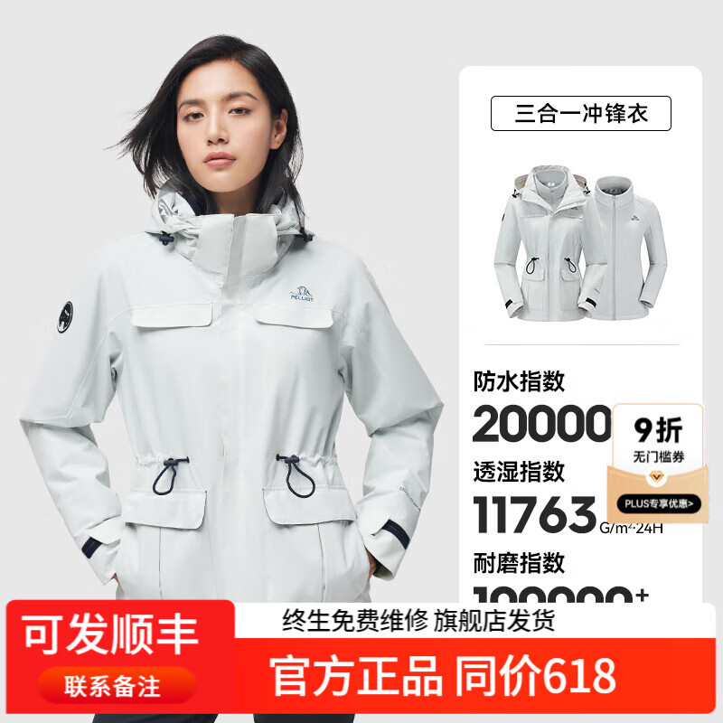 伯希和【山色】户外冲锋衣男春夏新款三合一女防雨防风徒步登山服外套 【女款】南极白（25年新配色） L