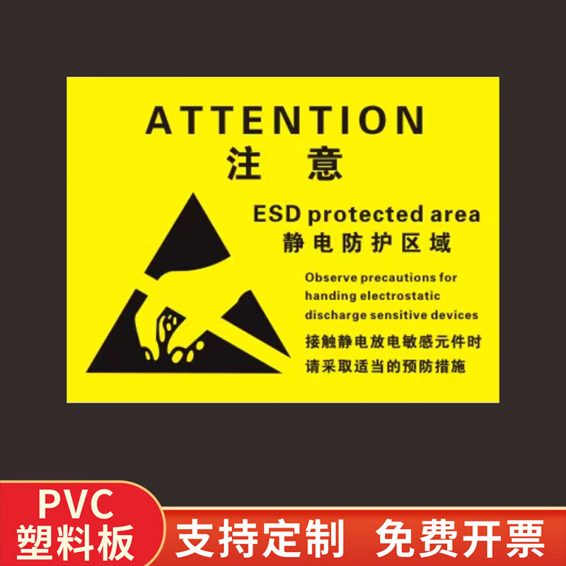 德骊嘉静电防护区域工作区指南标识牌 小心当心无者请勿进入 必须穿戴