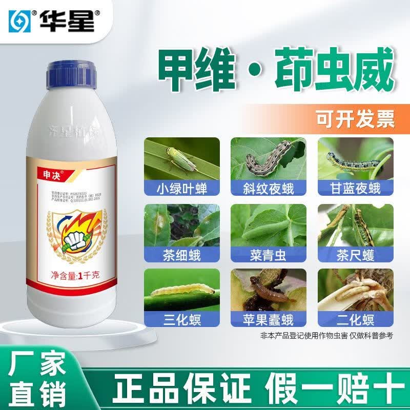 5%甲维·茚虫威水稻稻纵卷叶螟阿维菌素悬浮剂杀虫剂正品 15