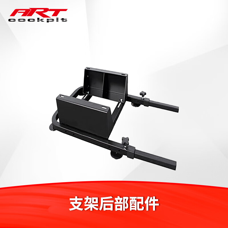 ART COCKPIT方向盘模拟赛车游戏支架折叠V12G29G923图马思特T300T248/TGT2/TGT II/T598魔爪R5R3 支架后部配件(可另外搭配座椅)