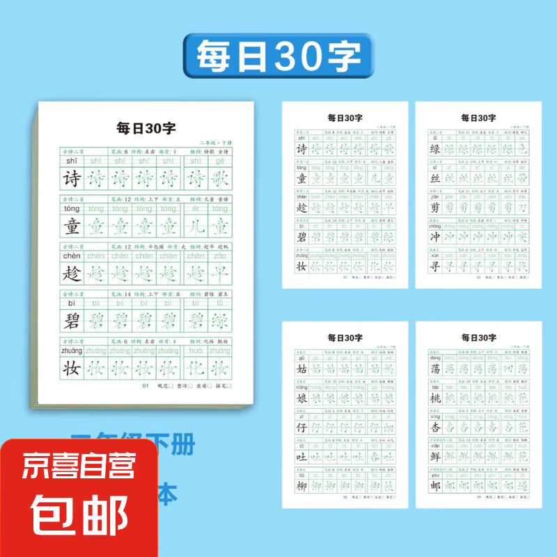 优美句子大全字帖小学生专用练字帖每日一练儿童楷书临摹好词好句摘抄语文练习专用硬笔书法字贴本 小学生练字帖-二年级下册-60张-1套（袋装）