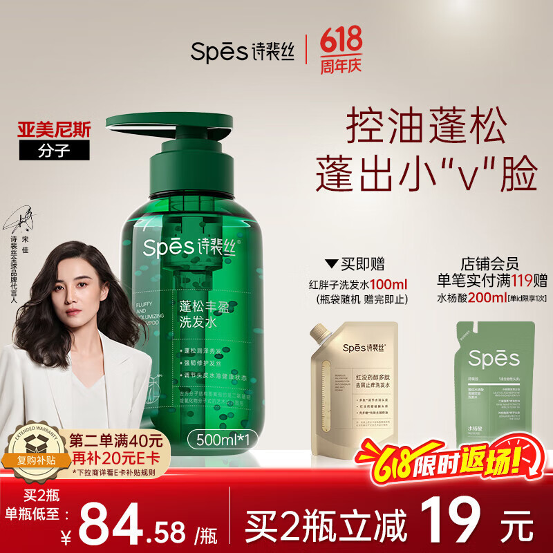 Spes诗裴丝无硅油丰盈蓬松500ml 洗发水男士 女士控油 洗发露