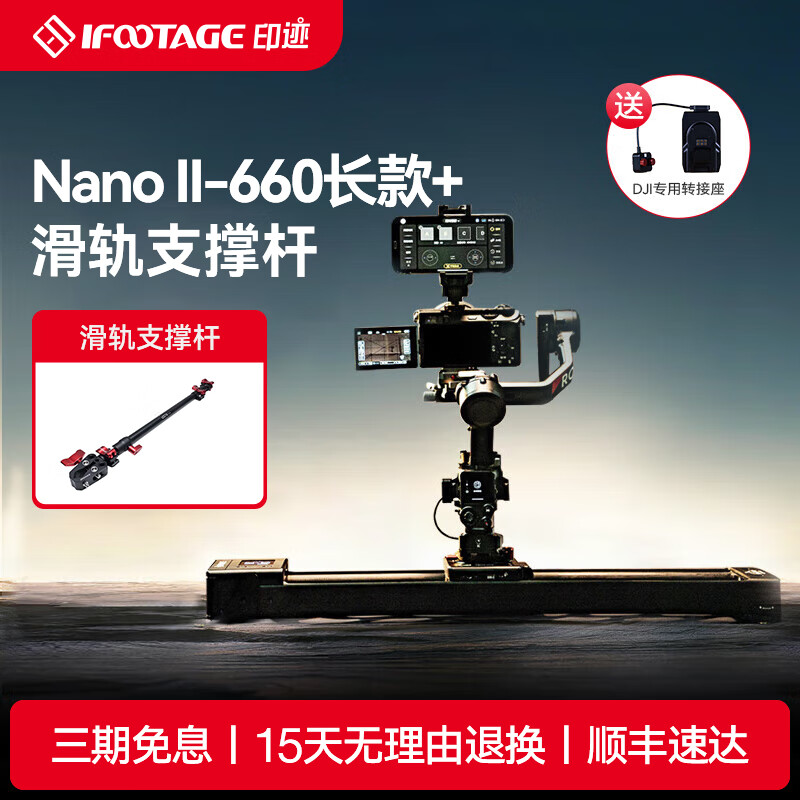 印跡鯊魚Nano二代電動滑軌 穩(wěn)定器單反相機三腳架導軌桌面延時拍攝微距攝影導軌 Nano二代660+滑軌支撐桿