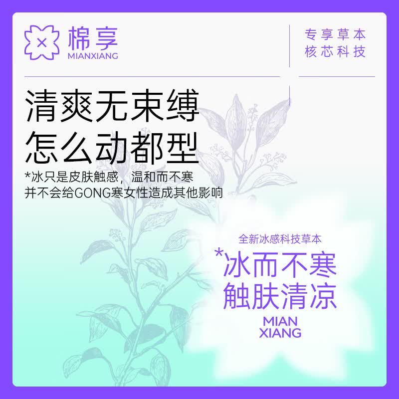 棉享夏季冰感卫生巾日夜用护垫组合装凉感清爽草本护理艾草姨妈巾 冰感日用7盒49片+夜用3盒15片+护垫1包20片【共84片】