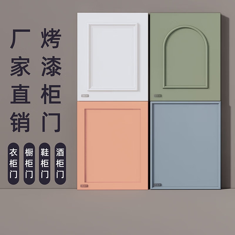 JPHZNB杭州法式奶油風(fēng)實(shí)木烤漆柜門定制櫥柜門臥室門客廳門鞋柜門板定做 測量定金