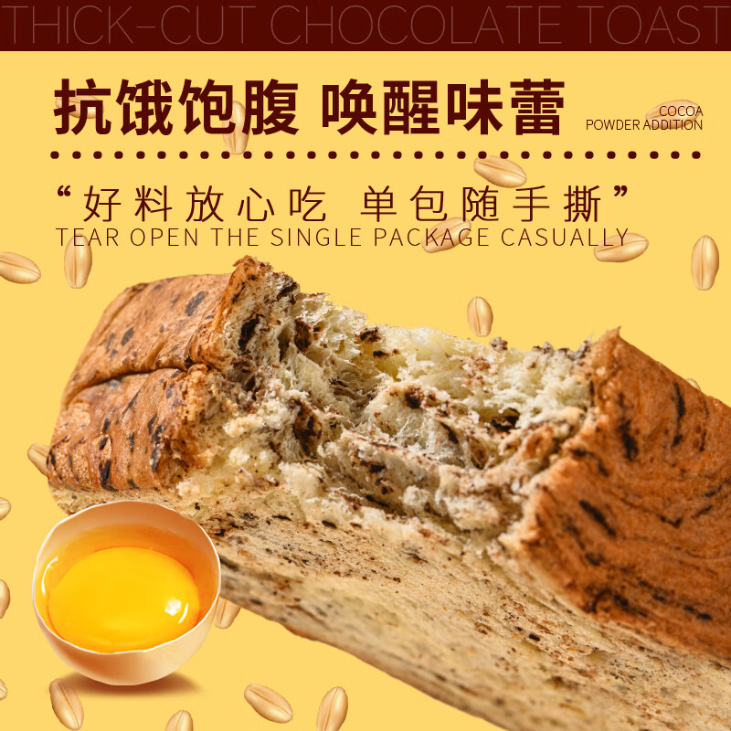 泓一巧克力厚切吐司可可面包早餐休闲零食品糕点心办公室下午茶代餐 【巧克力味】厚切吐司400g
