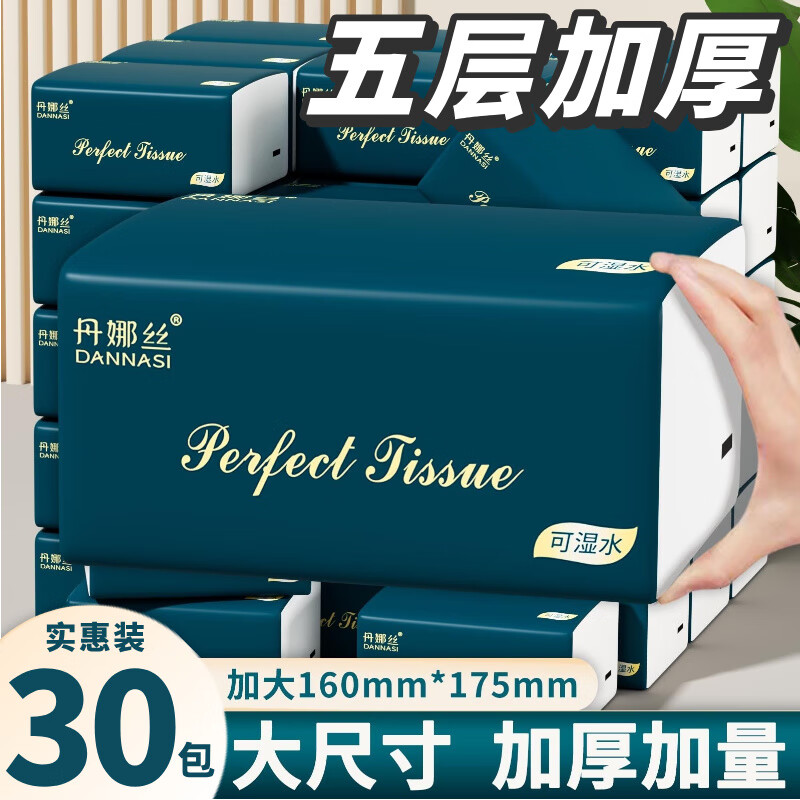 丹娜丝家用抽纸五层加厚纸巾抽纸整箱批发大尺寸纸巾批发抽纸家庭整箱装 【大尺寸加厚】 5层 300张*30包