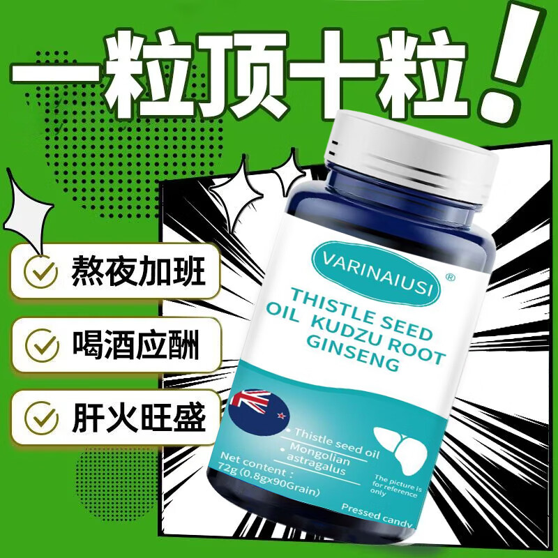 VARINAIUSI奶蓟草护肝片水飞蓟人参葛根养咀嚼片护肝脂肪肝熬夜加班 3瓶（养肝护肝，周期调养）