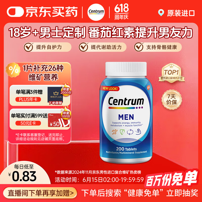 善存（Centrum）复合维生素多维片200粒成人男士 含维生素B、C番茄红素矿物质