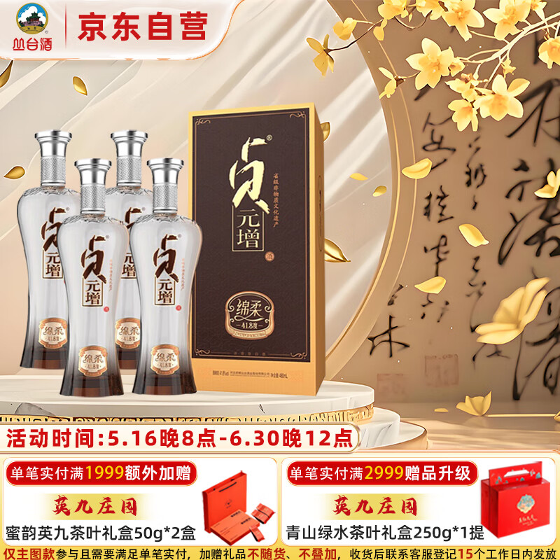 丛台酒 绵柔贞元增 浓香型白酒 41.8度 480ml*4瓶 整箱装 父亲节送礼