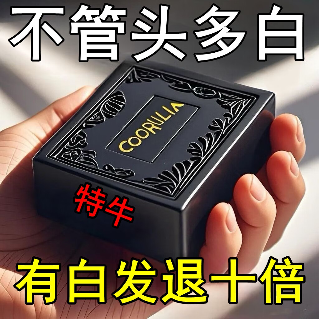 【国货正品】新疆乌斯曼草洗发皂手工白发乌发重度植物精华皂 999倍效【整头白发】变黑不反白