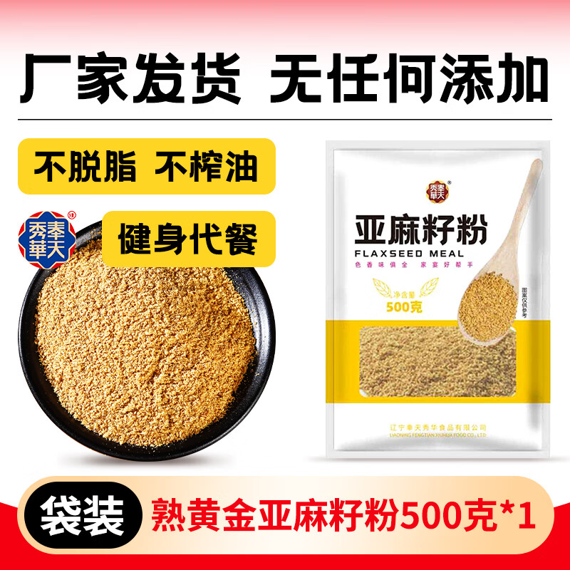 奉天秀華純熟黃金亞麻籽粉純熟粉旗艦店金色膳食即食代餐烘焙亞麻籽粉 【粉】熟黃金亞麻籽粉500g*1袋