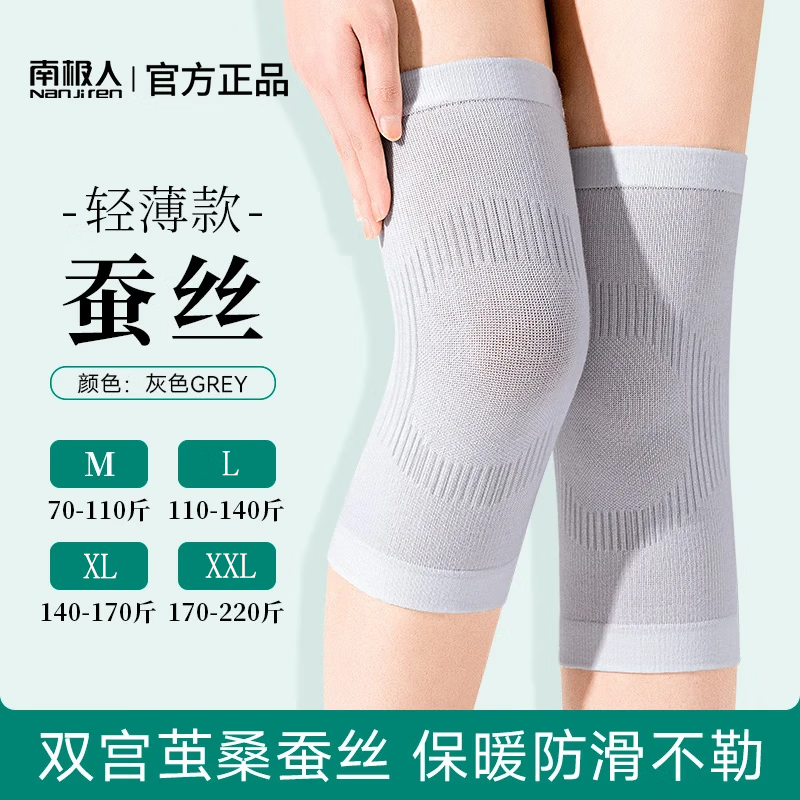 南极人蚕丝护膝盖男女士关节保暖夏季轻薄款空调房老寒腿老年人防寒神器 【夏季蚕丝护膝】灰色 2XL